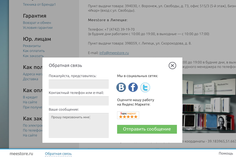 meestore.ru —интернет-магазин актуальной электроники. воронеж - 2015